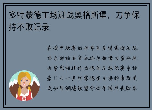 多特蒙德主场迎战奥格斯堡，力争保持不败记录