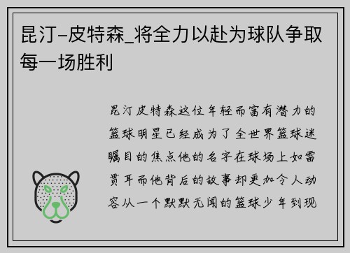 昆汀-皮特森_将全力以赴为球队争取每一场胜利